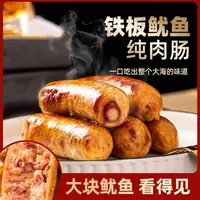爆汁鱿鱼肠！共发6袋，大克重+大肉块LL