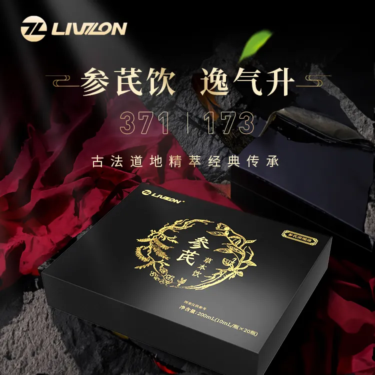 丽珠参芪草本饮夏季饮品古法精萃活力滋补礼盒送礼自饮夏季必备