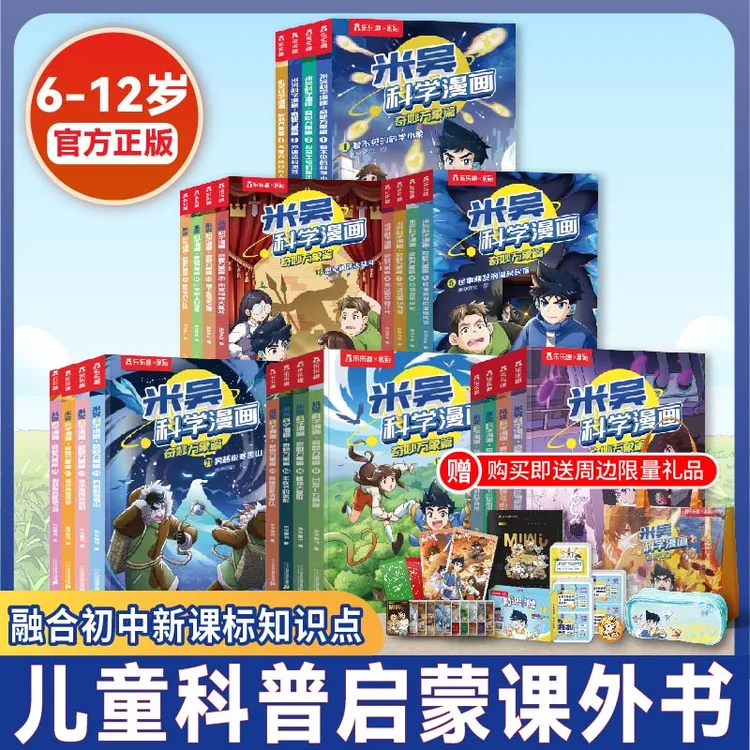 米吴科学漫画-奇妙万象篇【6-12岁】孩子超爱看的物理化学启蒙书