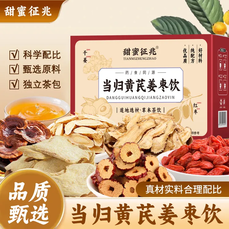 甄选原材料当归黄芪姜枣饮自然清香独立包装养生茶 KX-1