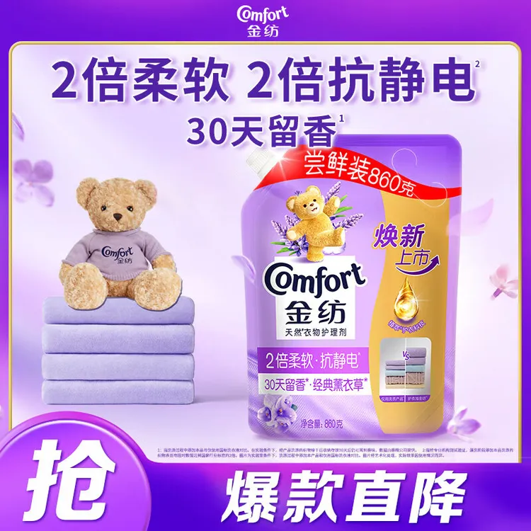金纺柔顺剂持久留香衣物护理液家用温和洗衣柔软防静电家庭装