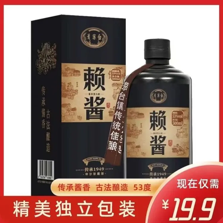 qingantai/青案台茅台镇纯粮酿造酱香型白酒赖酱酒口粮酒53度