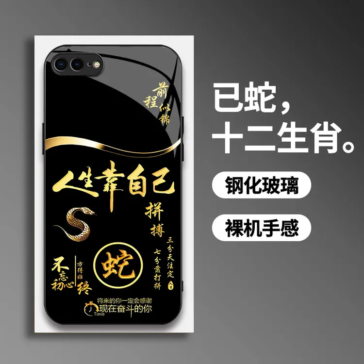 适用【苹果8Plus】手机壳国潮创意励志生肖液态玻璃保护套