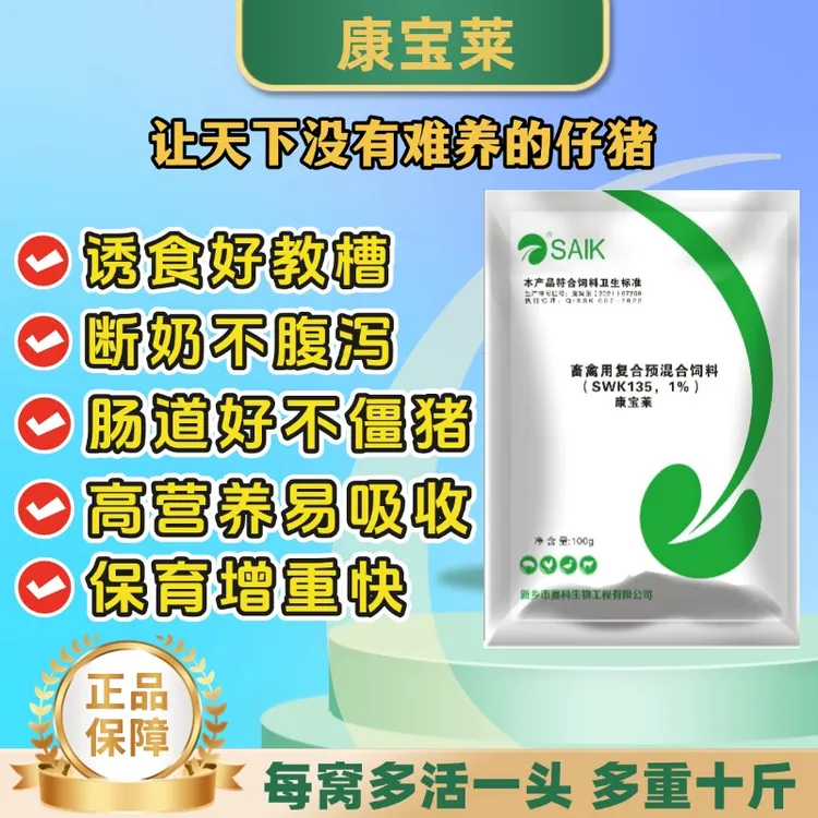 康宝莱  仔猪好开口 好教槽 针对断奶腹泻拉稀僵猪弱猪 强化免疫