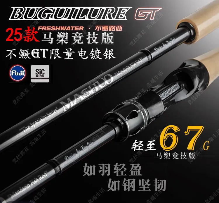 不鳜25款不鳜马槊路亚竿MASHUO轻量化快调抢鱼鳜鱼虫竿翘嘴鲈鱼竿