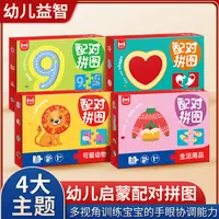 幼儿启蒙配对拼图宝宝早教卡片儿童亲子互动桌游大块形状益智玩具