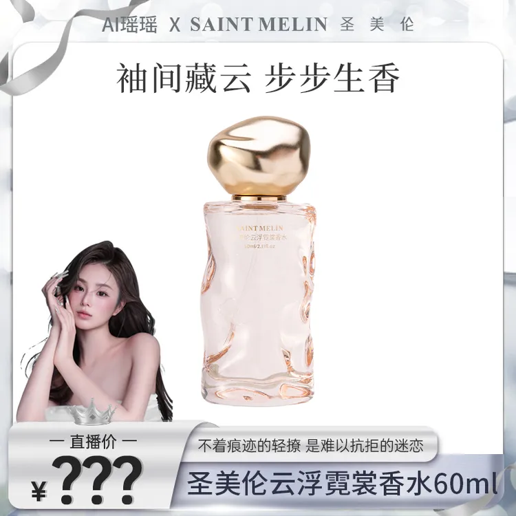 【官方正品】圣美伦云浮霓裳香水女士伪体香奶香纯欲调持久留香