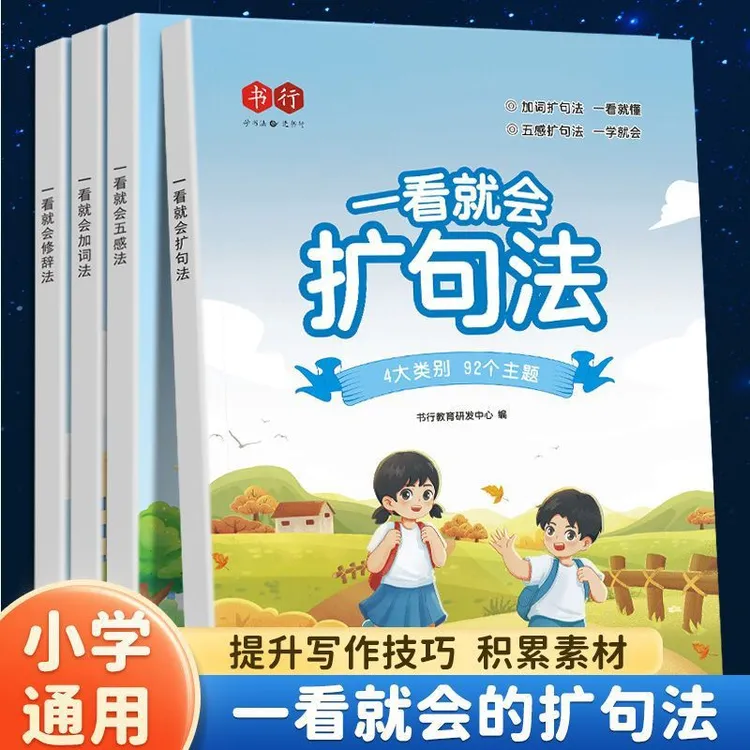 小学语文扩句法五感法写作文看图写话素材技巧方法范文大全写作