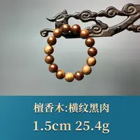 艺守51114 横纹黑肉 檀香木