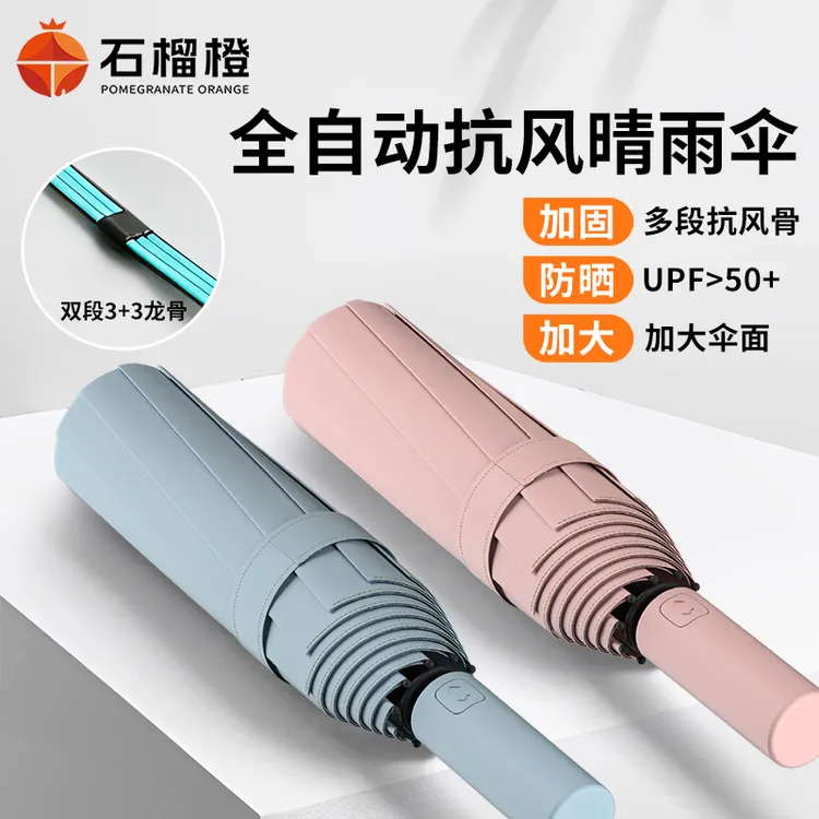 大号全自动高质量雨伞加大加固加厚晴雨两用太阳伞防紫外线折叠