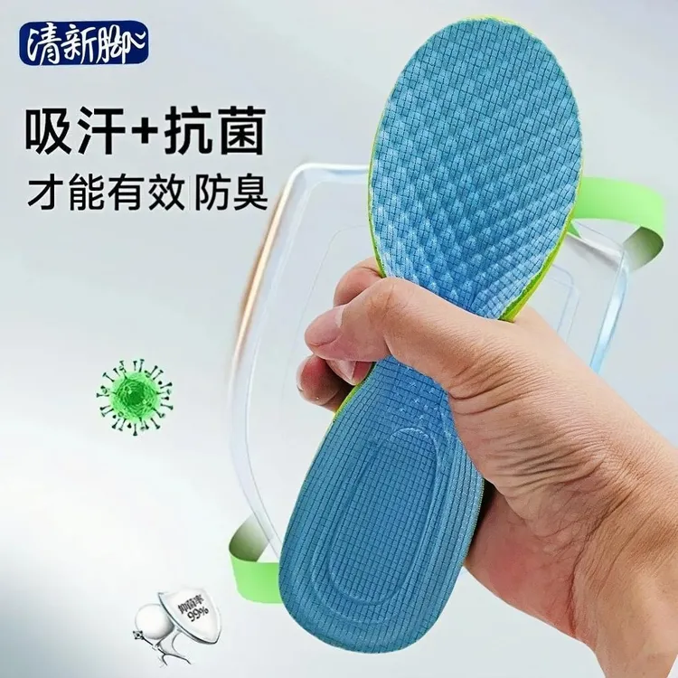 男士鞋垫艾草运动减震吸汗透气防臭抗菌久站不累脚高弹踩屎感鞋垫