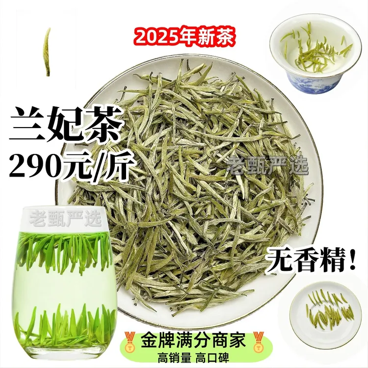 老甄 兰妃茶 兰花茶 2025年新茶 嫩芽踏雪兰飞兰花香一斤250g125g