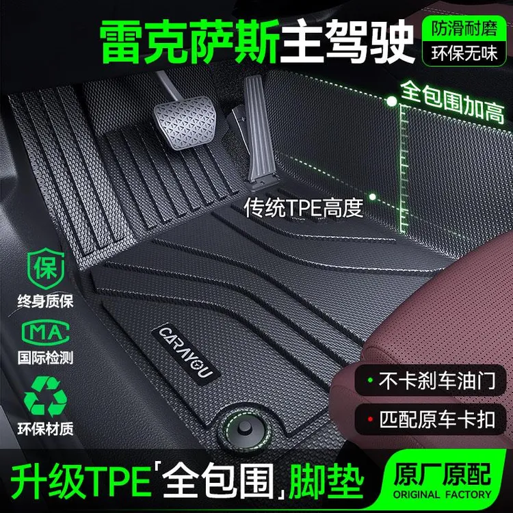 主驾驶TPE汽车脚垫全包围单个副驾驶二后排专用雷克萨斯ES/RX/NX