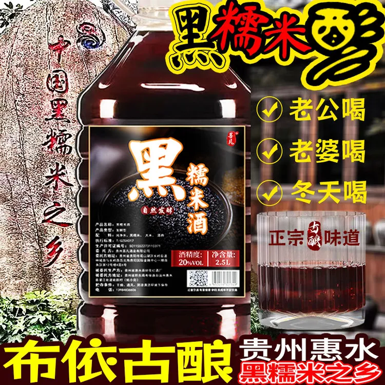 贵州黑糯米酒2.5L约5斤桶装酒曲发酵酒粮食酒水散装自饮