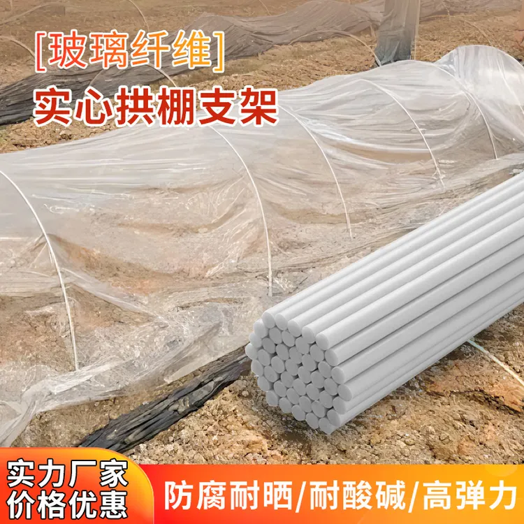 菜地拱棚支架玻璃纤维遮阳棚耐用爬藤玻璃纤维大棚拱棚支架
