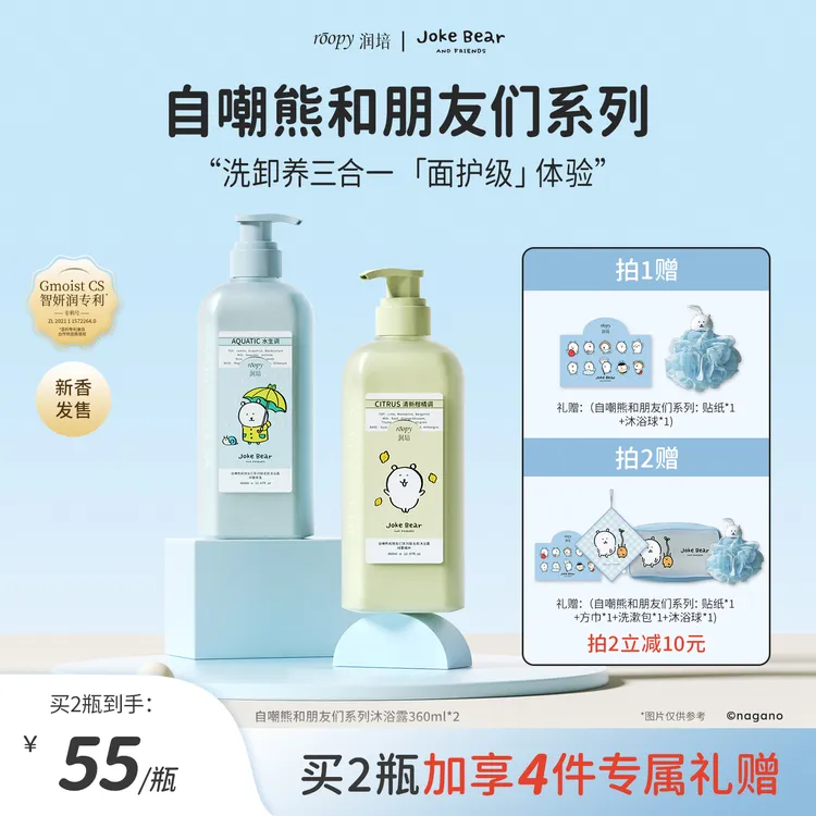 【自嘲熊沐浴露360ml】润培沐浴露氨基酸香氛保湿留香温和清洁ZB1