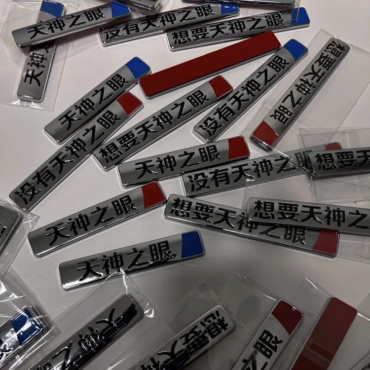 比亚迪天神之眼贴标无损安装唐宋汉秦元海报海狮海鸥海豚没有天神