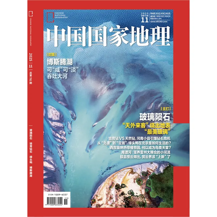 官方授权《中国国家地理》25年封面 跳进地理书的旅行