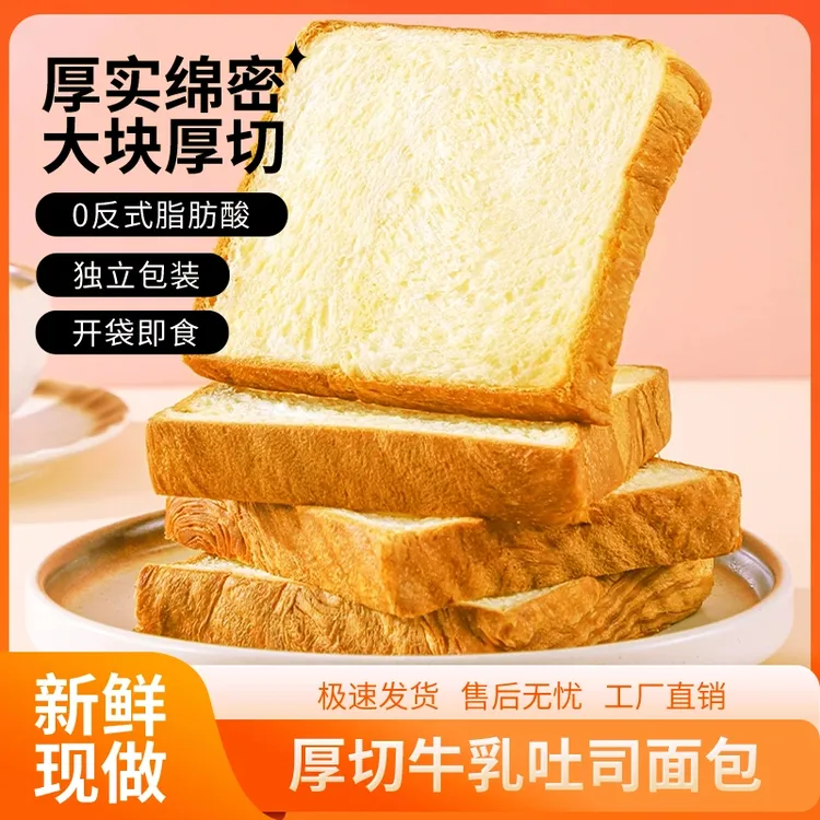 【到手20包】厚切牛乳吐司面包营养健康代餐早餐超软奶香手撕面包