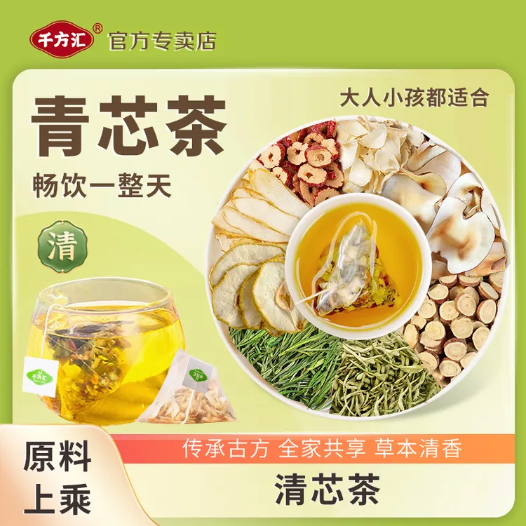 千方汇清芯茶 雪梨海底椰清香 免煮可冲泡方便  一包80克品牌甄选