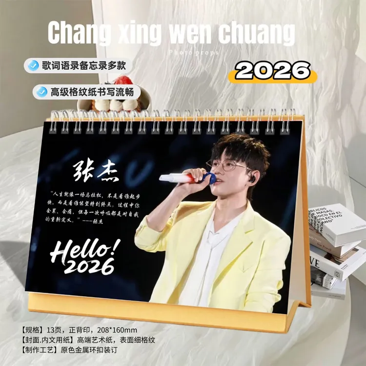张杰精美2026年语录双面印刷跨年台历周历日历创意定制桌面