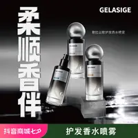【可可专属】歌拉丝歌GELASIGE护发香水喷雾