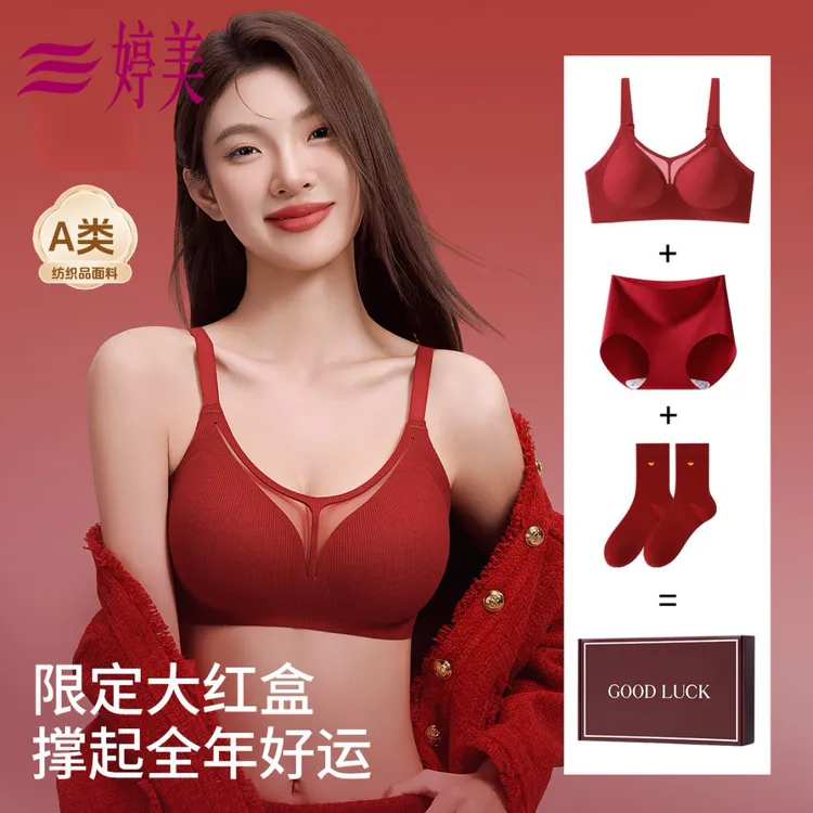 婷美鸿运本命年属马女士必备结婚喜庆提拉聚拢文胸内裤袜礼盒套装