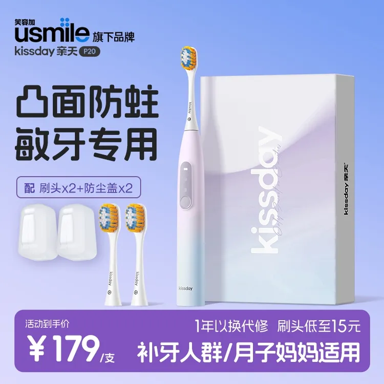 【usmile笑容加旗下平替】亲天P20凸面电动牙刷 P10升级版 zy