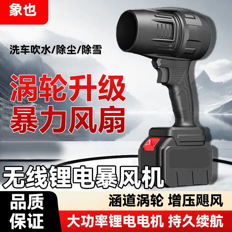 【无线强力】除尘通用型大功率锂电鼓风飓风涡轮风扇工业级暴风机