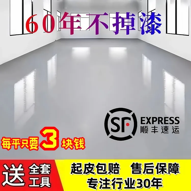 三合一地坪漆水性环氧室内外地面漆耐磨防滑净味水泥地板漆地坪漆