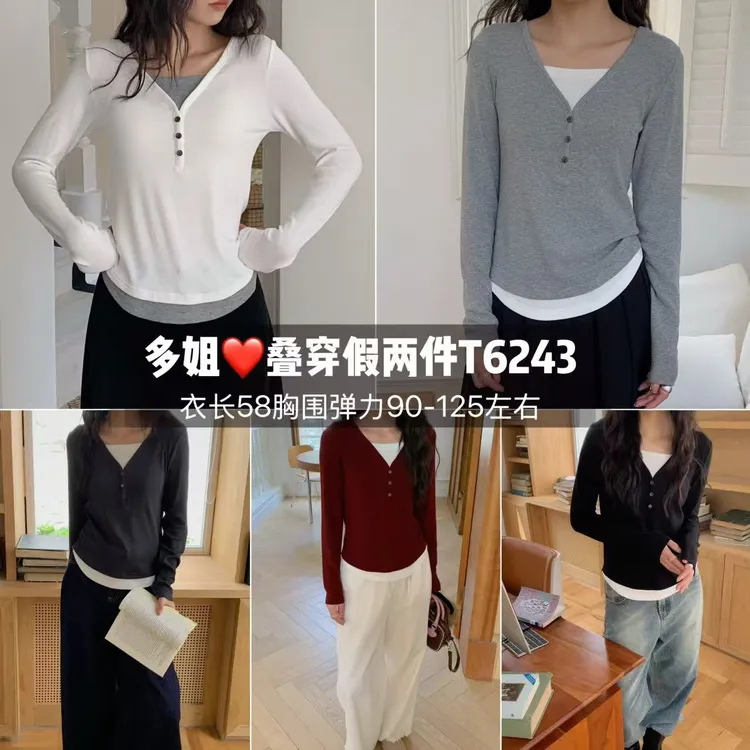 【多姐自卖】叠穿假两件T恤6243~高弹！新款休闲百搭长袖体恤上衣