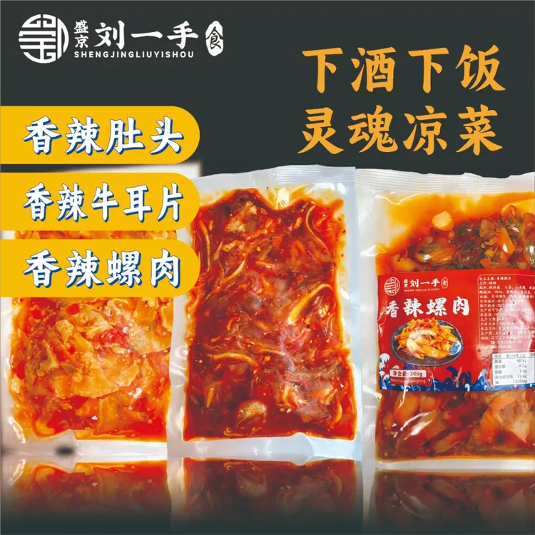 香辣螺肉香辣肚头香辣牛耳片组合 固形物含量80%以上