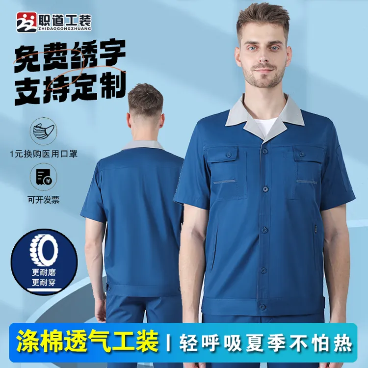 劳保工作服男女套装夏季薄款工作服定制logo印字工厂工地干活衣服