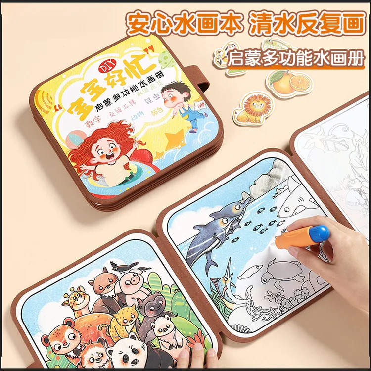 神奇水画本反复涂鸦宝宝好忙水笔绘画撕安静书清水涂色水显画画册