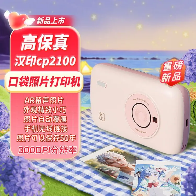 汉印口袋照片打印机迷你小型便携打印机CP2100彩色高清照片拍立得