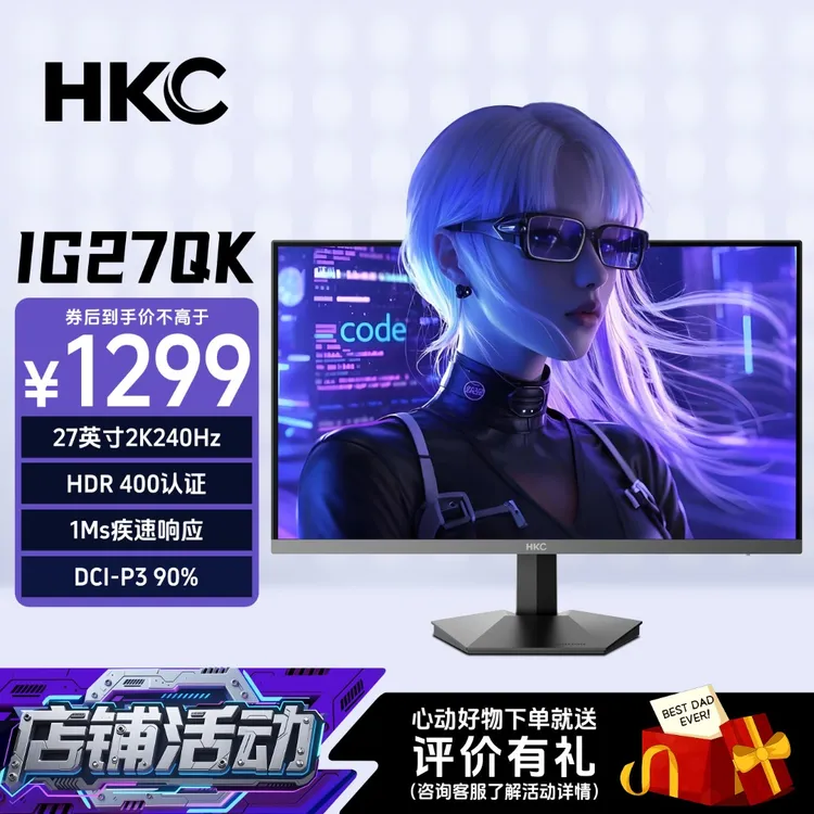 【国补】HKC显示器27英寸2K240Hz笔记本外接电竞显示器推荐IG27QK