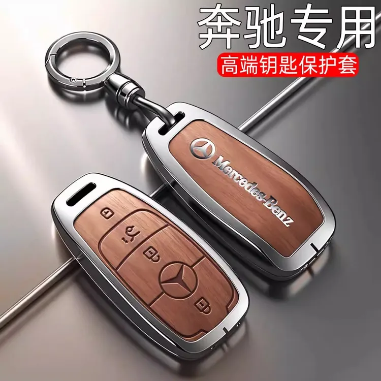 意遇【奔驰】适用奔驰钥匙套e300l包c260la200l扣glc glb220 gle350