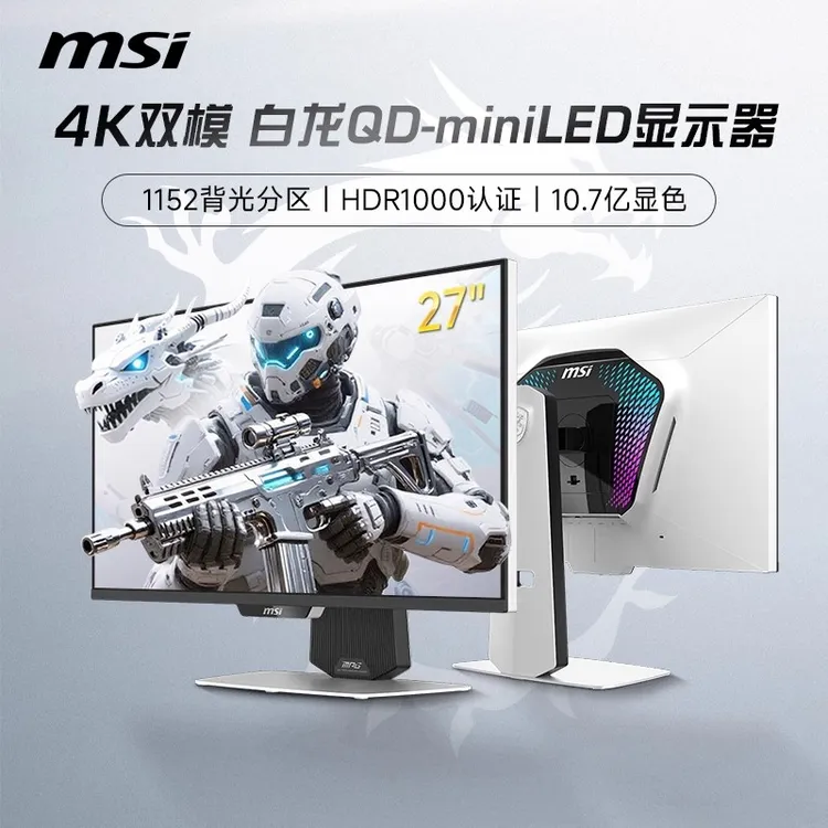 【12期免息】微星27英寸显示器支架套装4K160Hz电竞MPG274URDFWE16M