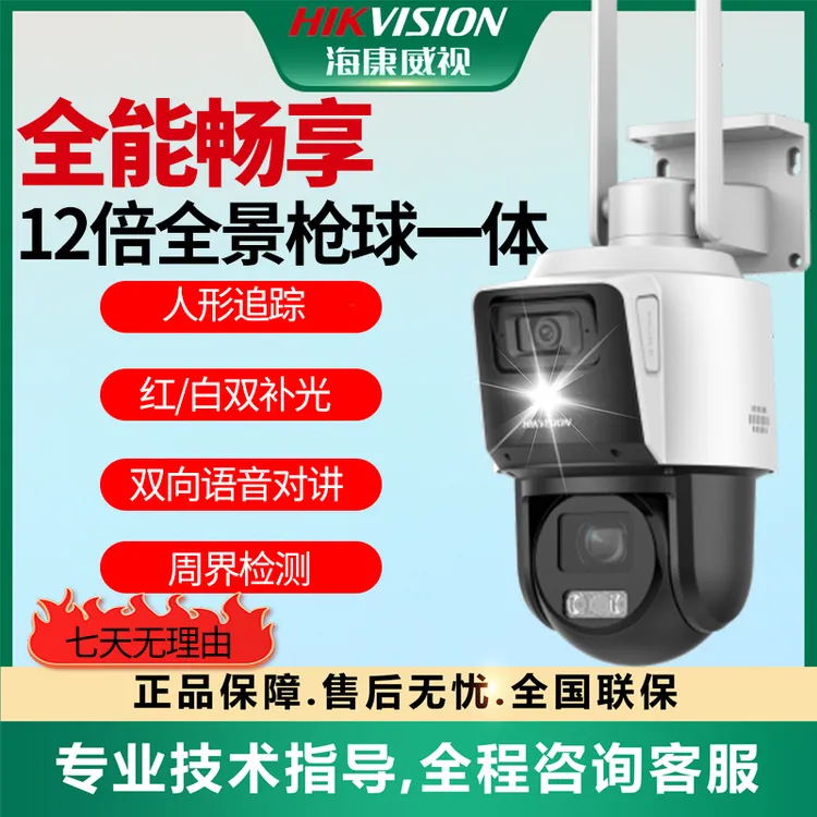 全能400万12倍变焦双目摄像机+终身流量室外跟踪放大枪球联动Q2S8