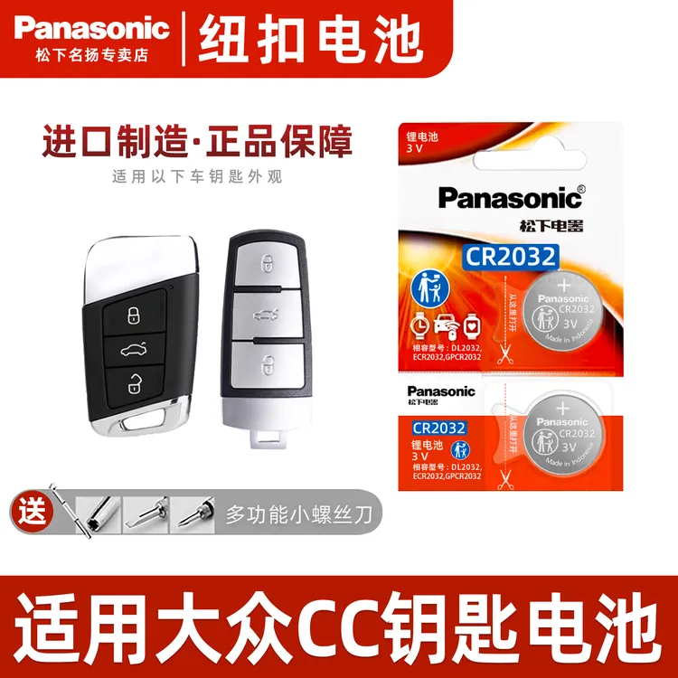 适用大众CC汽车钥匙电池原装CR2032电子10老款12 15 16 17 18新款
