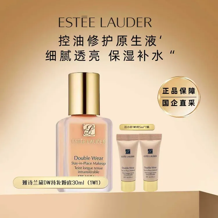 雅诗兰黛 DW持妆粉底液 30ml（2C01W11C1）