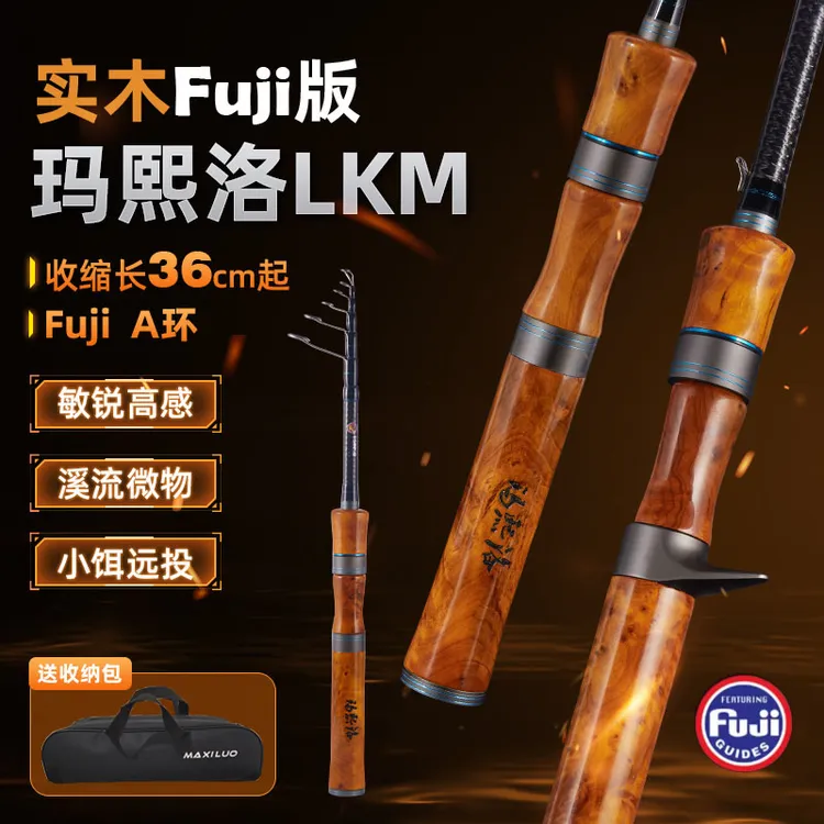 玛熙洛实木富士A环振出伸缩路亚竿L快调便携式抛投路滑逗钓竿钓竿
