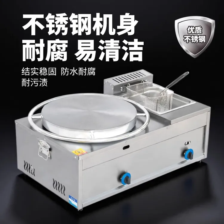 煎饼机商用燃气煎饼炸炉锅组合一体机器菜煎饼果子机炸炉鏊子旋转