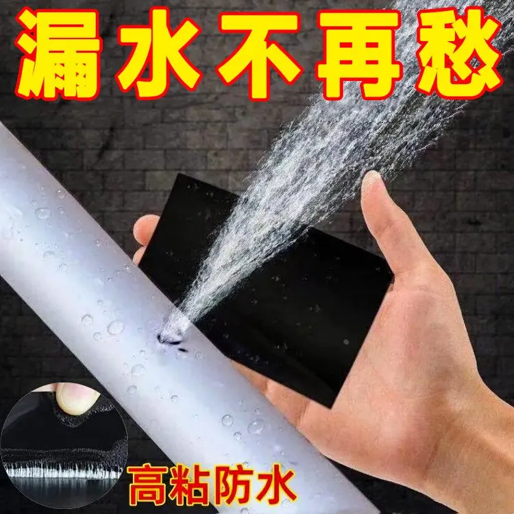 防水胶带贴水管水桶防水止漏胶布塑料盆玻璃下水管强力补漏水贴纸