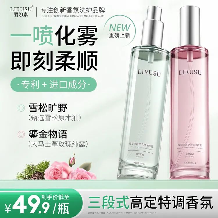 【重磅升级】丽如素LIRUSU雪松护发精油喷雾柔顺修护持久留香90ml