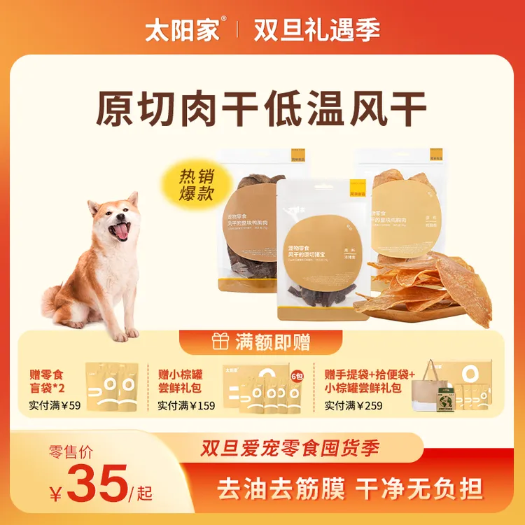 【原切真肉干】太阳家宠物风干鸡鸭肉干芝士牛肝猪宝鸵鸟肉狗狗零食
