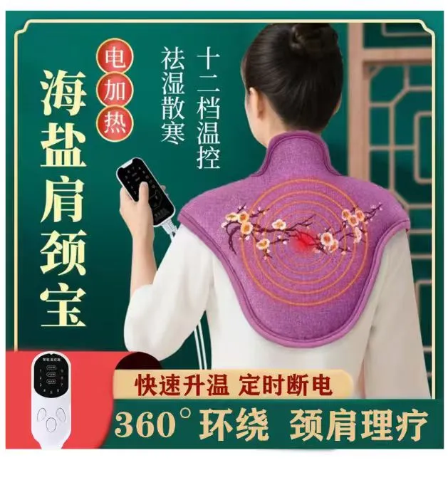 电加热肩颈宝大面积覆盖穴位理疗盐袋包肩颈热敷肩颈包保暖