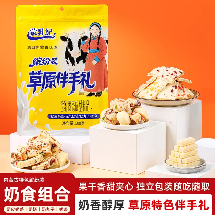 蒙乳纪内蒙古特产热销奶制品组合大礼包奶盖元气奶塔奶条奶丸子
