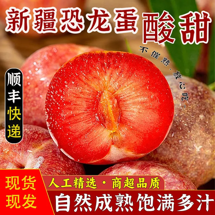 【顺丰快递】新疆恐龙蛋李子当季新鲜水果脆甜多汁2-5斤