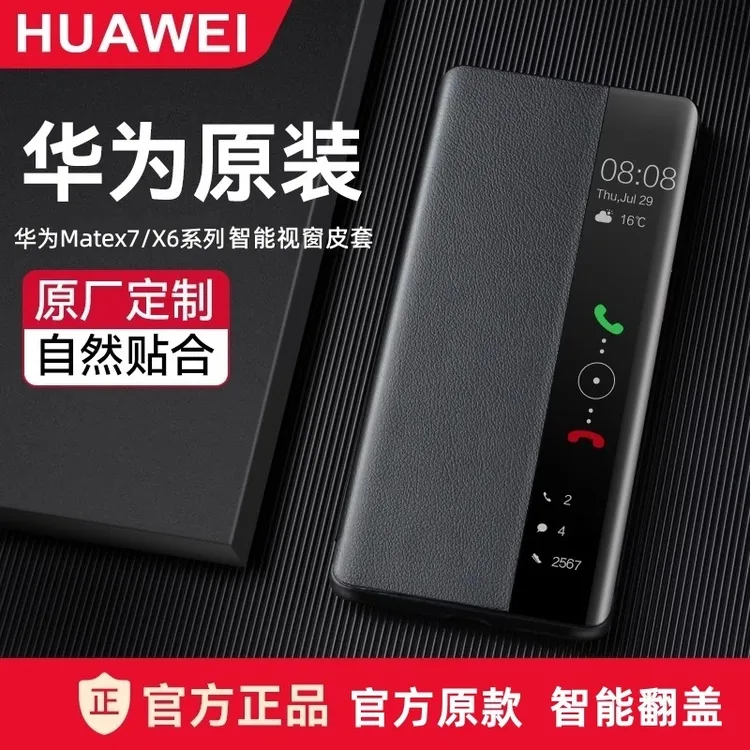 适用华为matex7手机壳磁吸翻盖Matex7智能视窗镜头全包防摔保护套